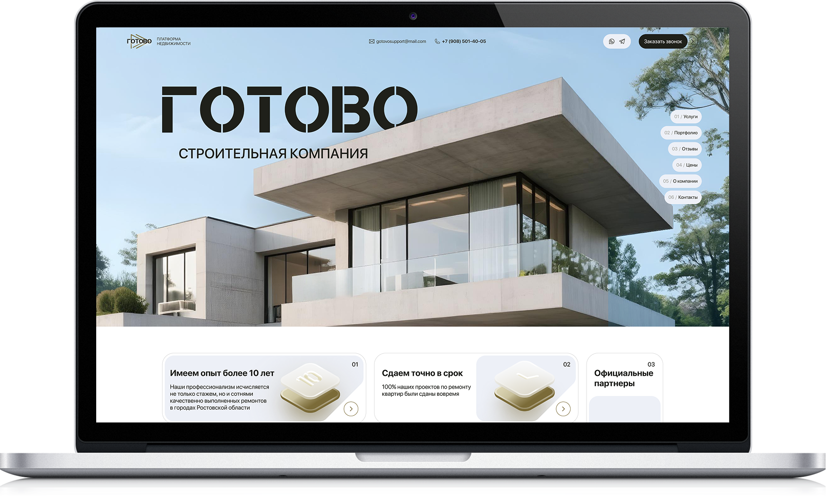 СК Готово