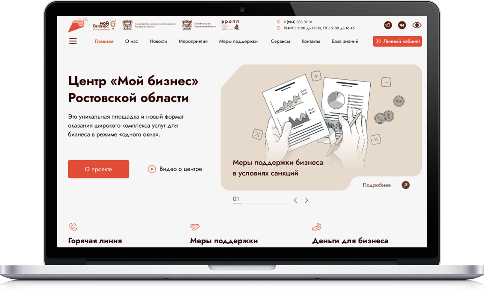 Платформа “Мой Бизнес”